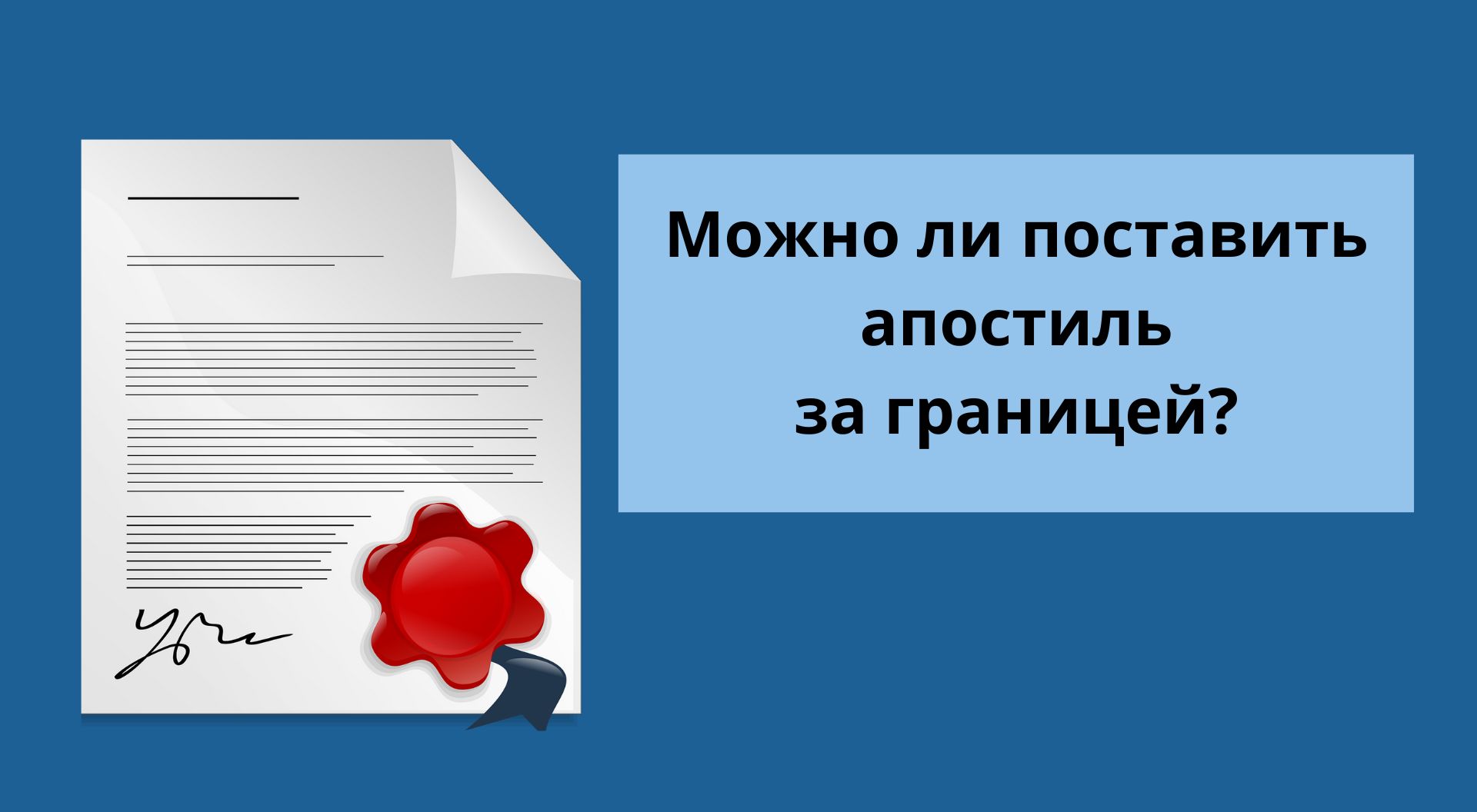 Можно ли поставить апостиль на украинские документы за границей?